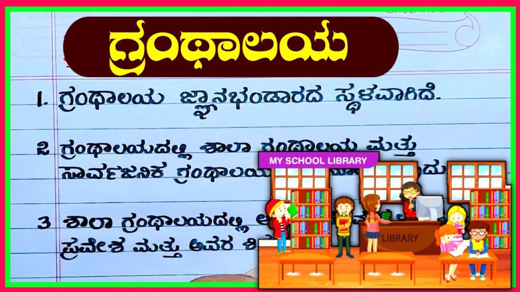 digital library essay in kannada - ಗ್ರಂಥಾಲಯ ಪ್ರಬಂಧ  library essay writing in Kannada  lines on library  essay on library in Kannada