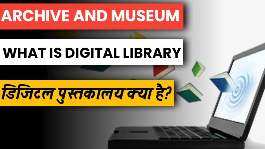 digital library definition in hindi - डिजिटल पुस्तकालय क्या है? इसकी क्या